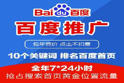 百度竞价排名服务在金融行业的推广策略